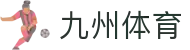 九州(JIUZHOU)体育-亚洲顶级赛事平台